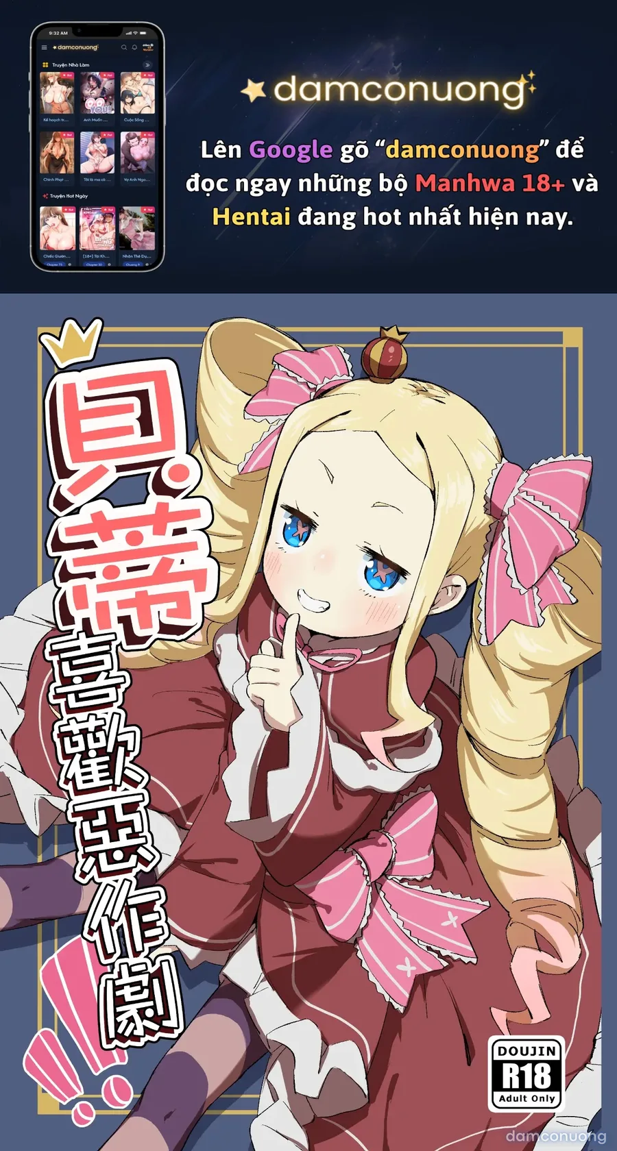 貝蒂喜歡惡作劇 