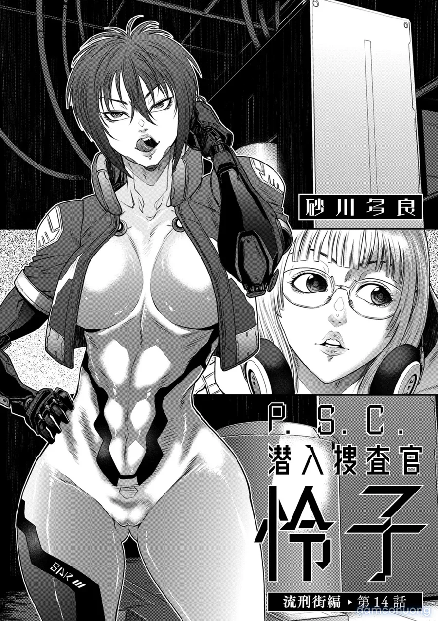 P. S. C. Sennyuu sousa-kan Reiko 