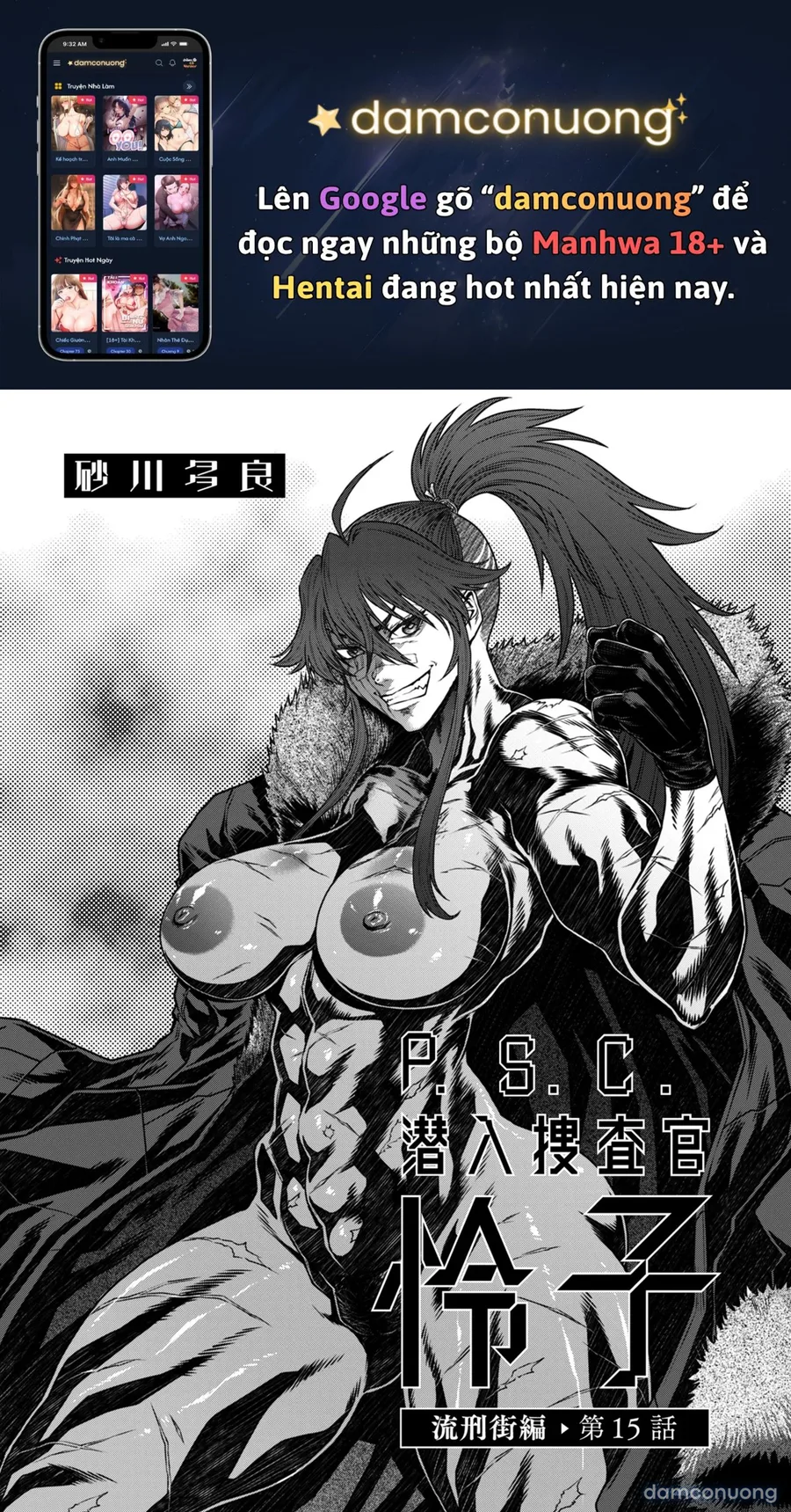 P. S. C. Sennyuu sousa-kan Reiko 