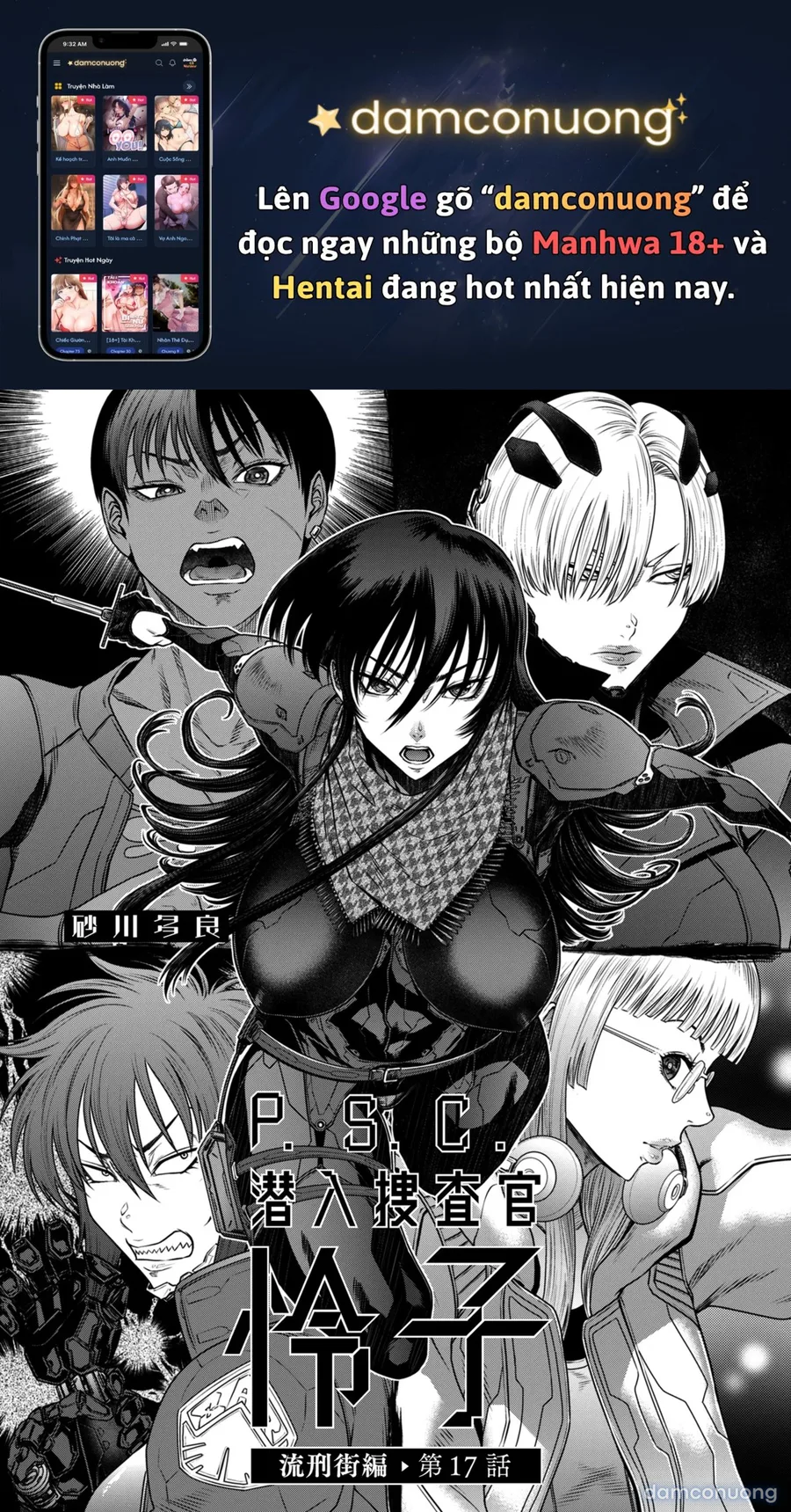 P. S. C. Sennyuu sousa-kan Reiko 