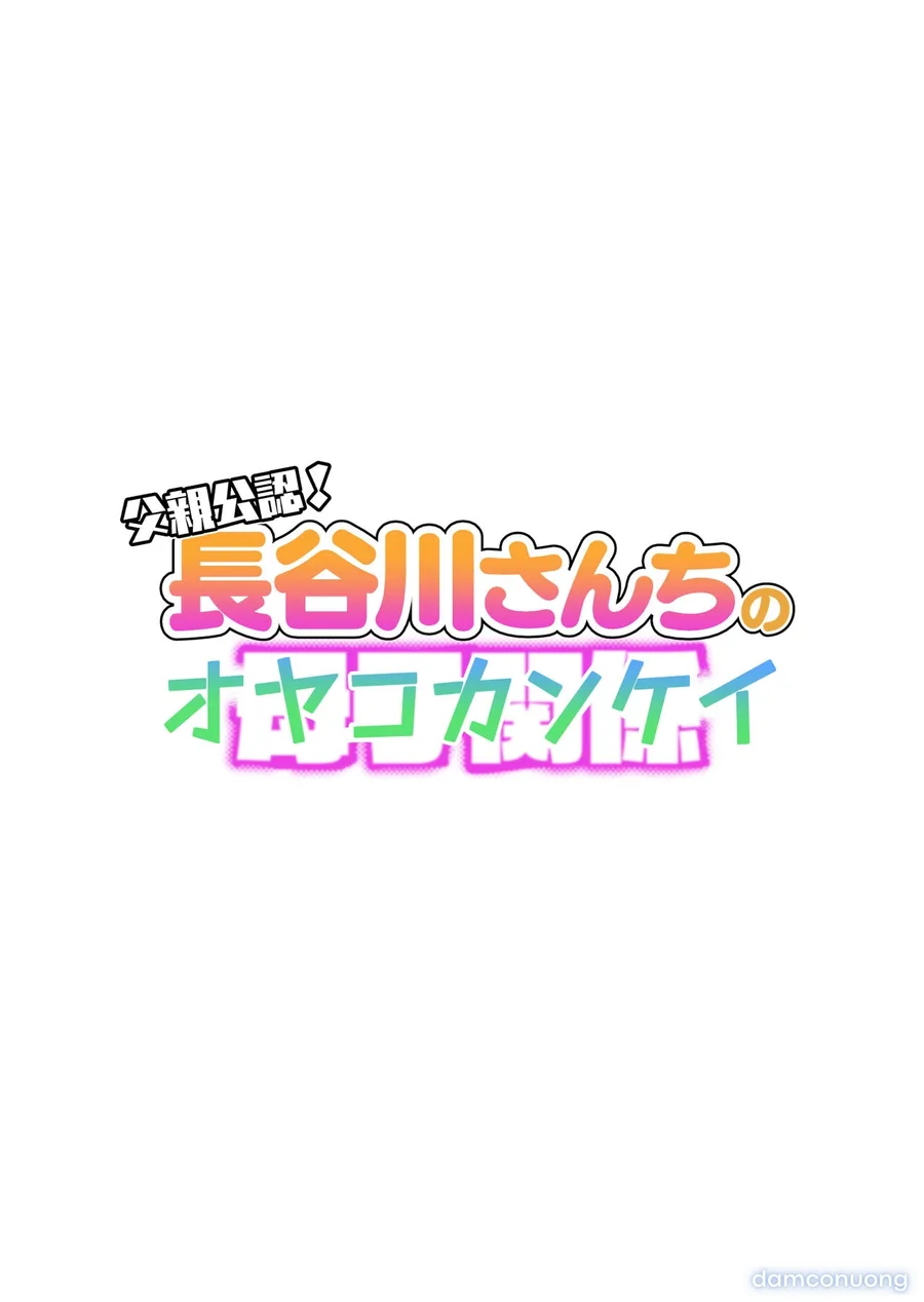 Chichioya Kounin! Hasegawa-san Chi no Oyako Kankei 