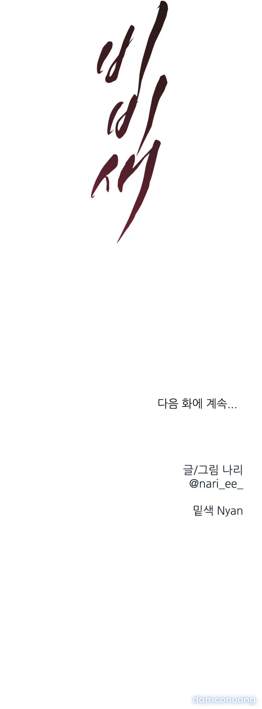 〖 KHÔNG CHE 〗-〖18+〗- BIBISAE 