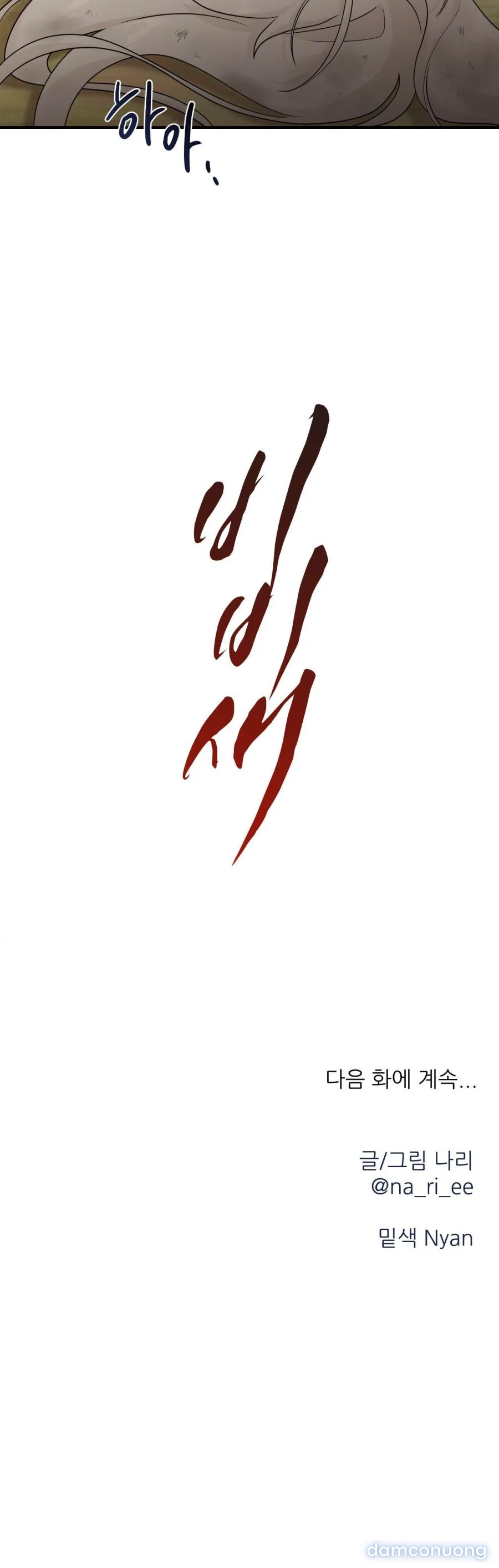 〖 KHÔNG CHE 〗-〖18+〗- BIBISAE 