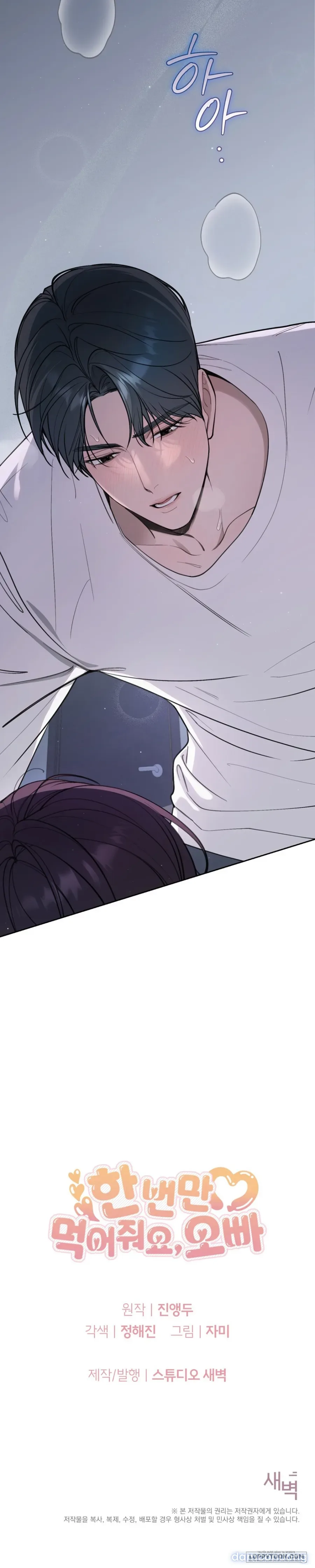 Ăn Em Một Lần Thôi, Oppa 