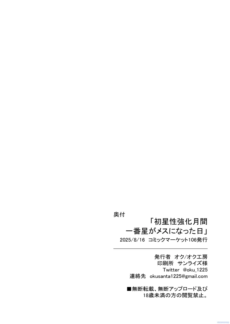 Hatsuboshi Seikyouka Gekkan Prima Stella ga Mesu ni Natta Hi 