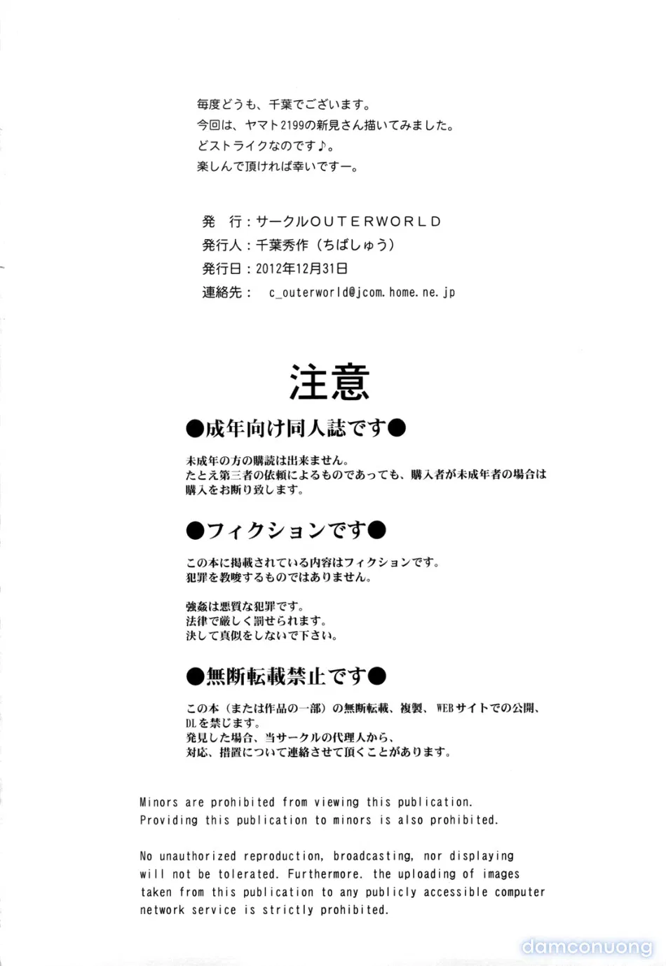 [CIRCLE OUTERWORLD (Chiba Shuusaku)] 2198-nen no Niimi Kaoru (Space Battleship Yamato 2199) 