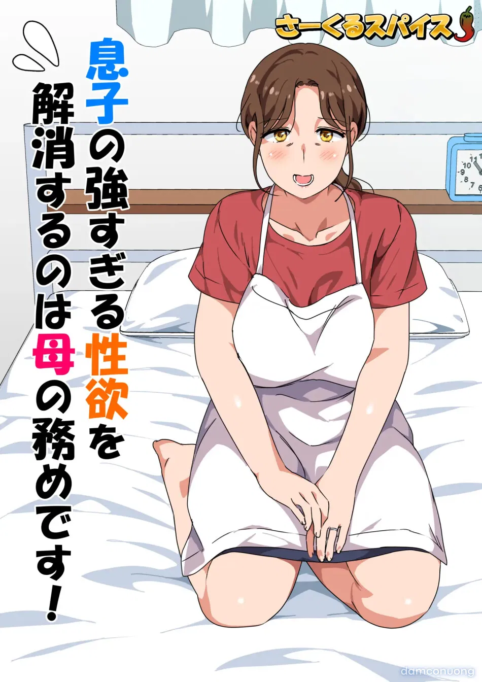 Musuko no Tsuyosugiru Seiyoku o Kaishou Suru no wa Haha no Tsutome desu! 