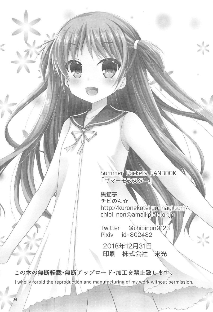 Quái vật mùa hè (Summer Pockets) 