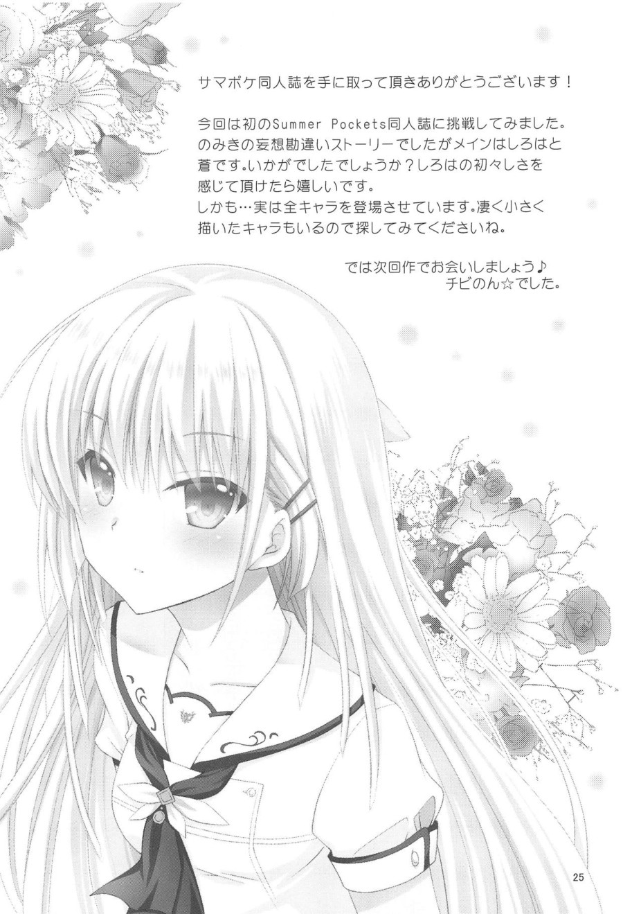 Quái vật mùa hè (Summer Pockets) 