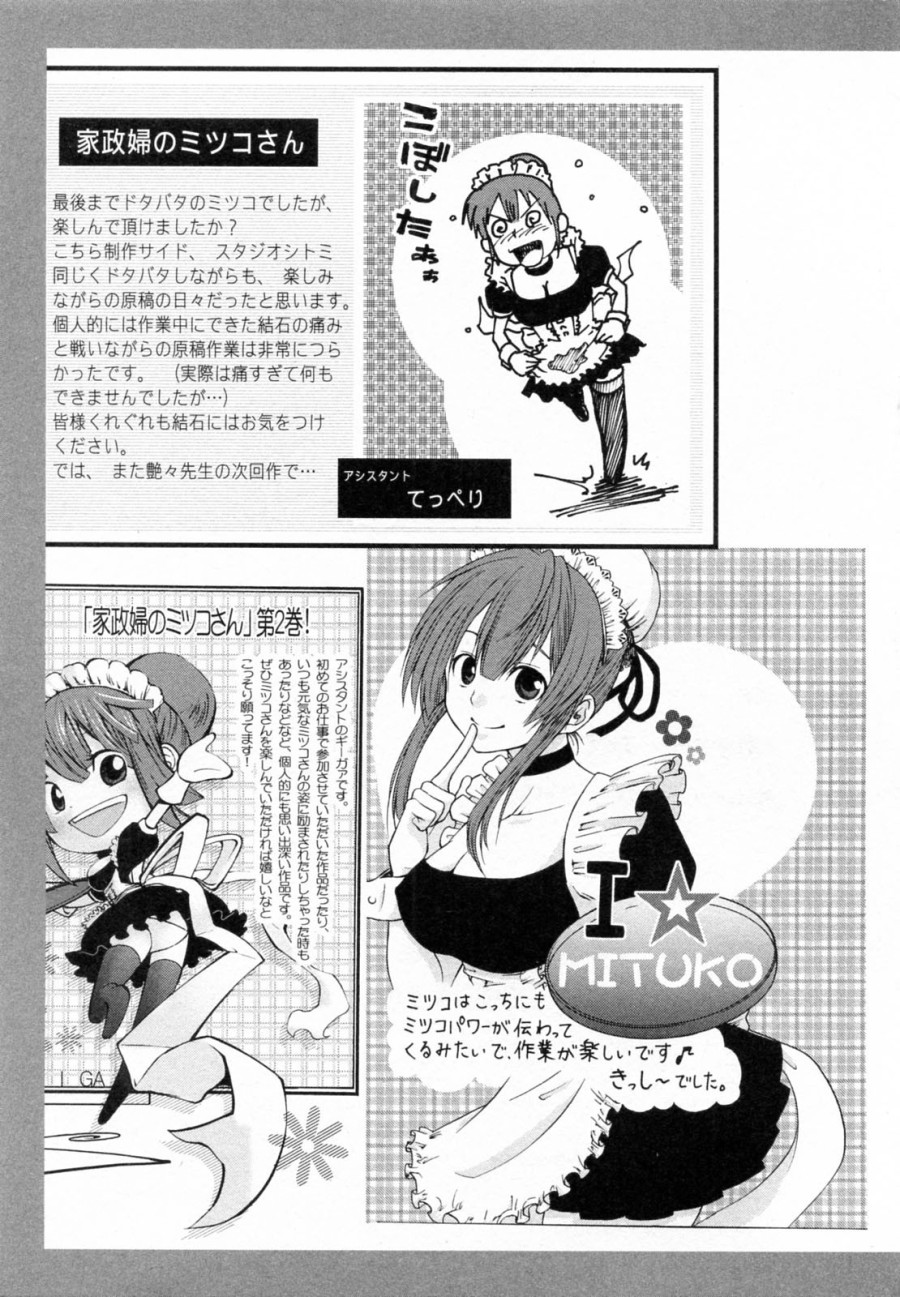Maid no Mitsukosan Vol.2 