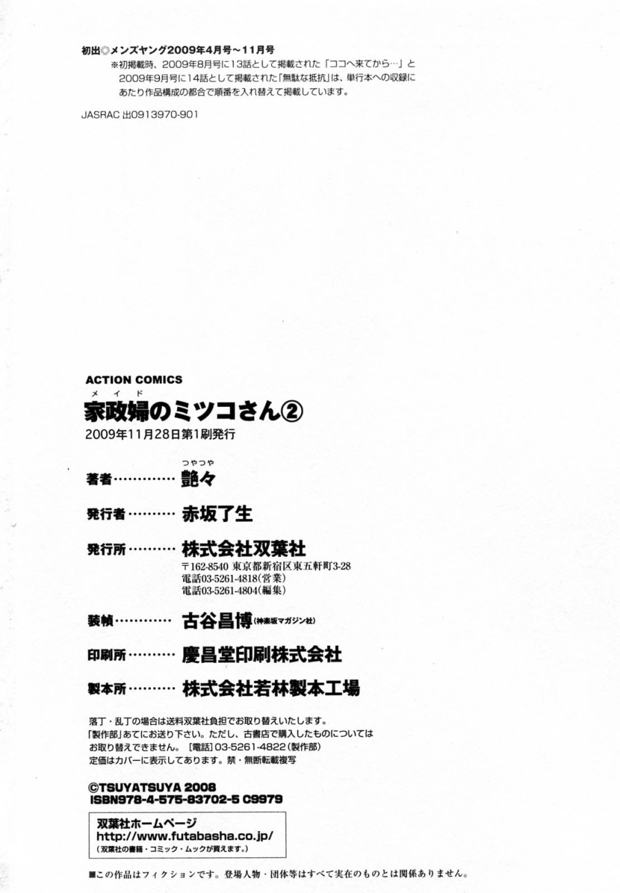 Maid no Mitsukosan Vol.2 