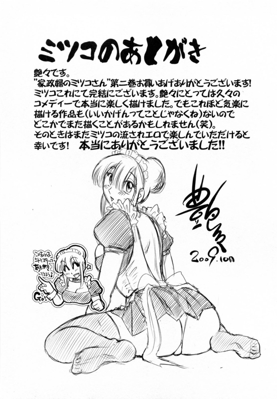 Maid no Mitsukosan Vol.2 