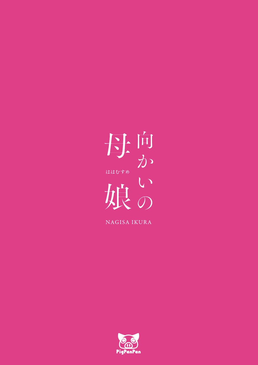 Mukai no Oyako 