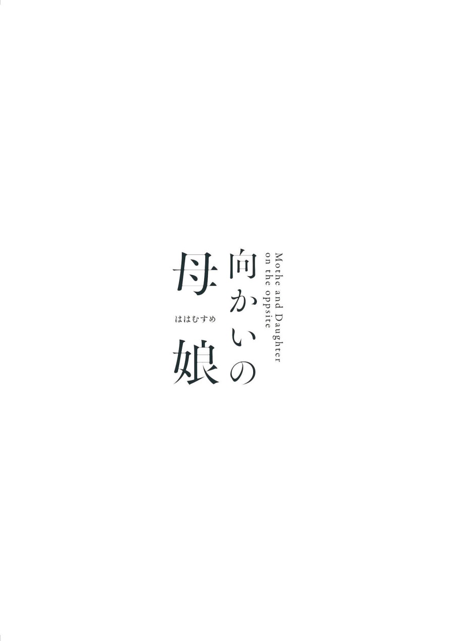 Mukai no Oyako 