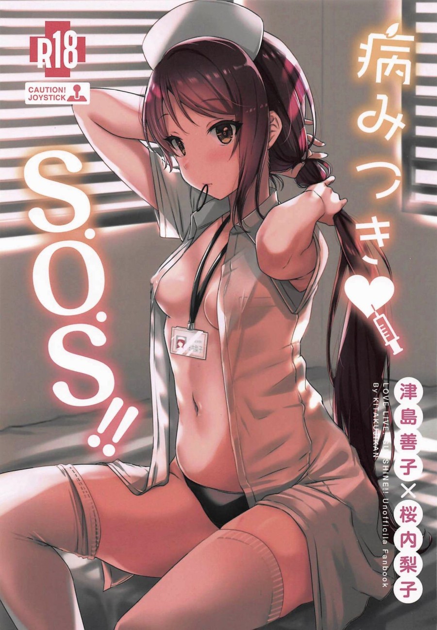 Yamitsuki S.O.S!! 