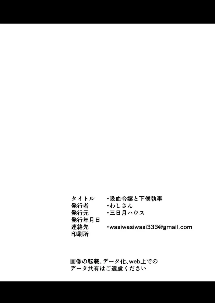 Kyuuketsu Reijou to Geboku Shitsuji (Touhou Project) 