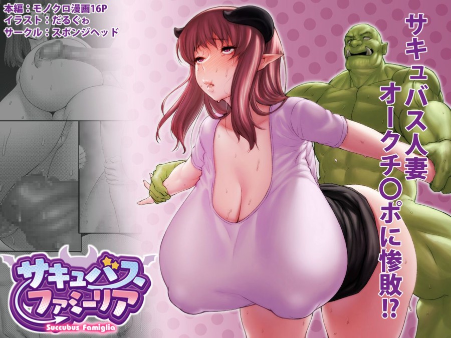 Gia đình Succubus 
