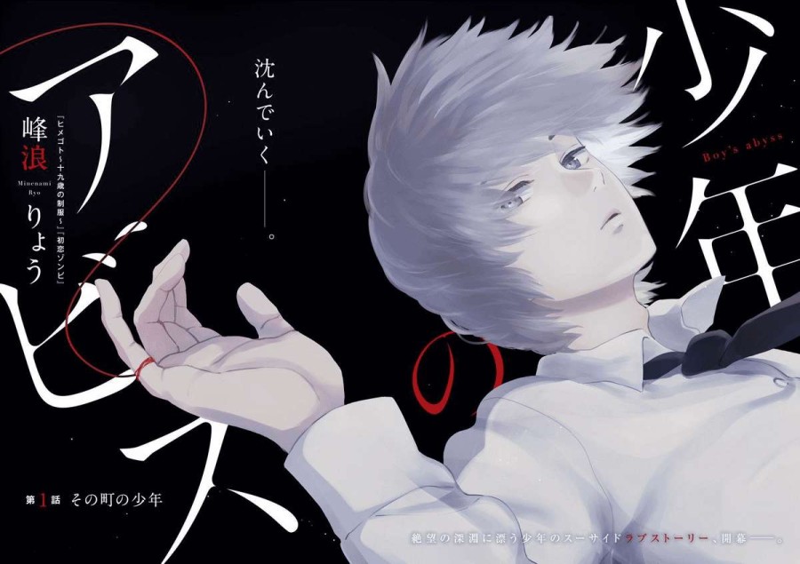 Shounen no Abyss 