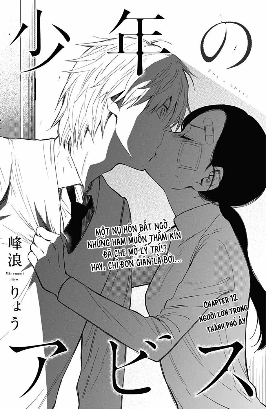 Shounen no Abyss 