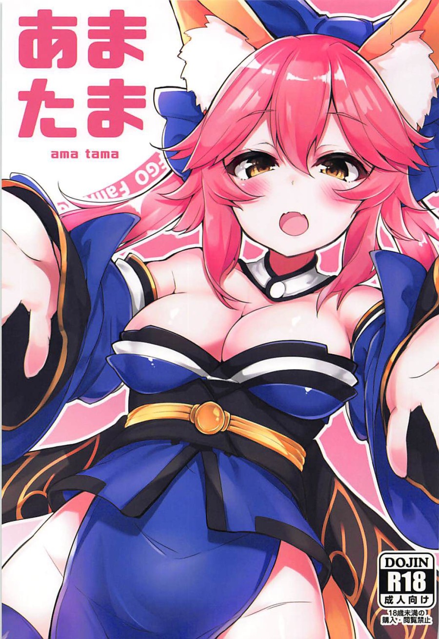 Amatama (Fate/Grand Order) 