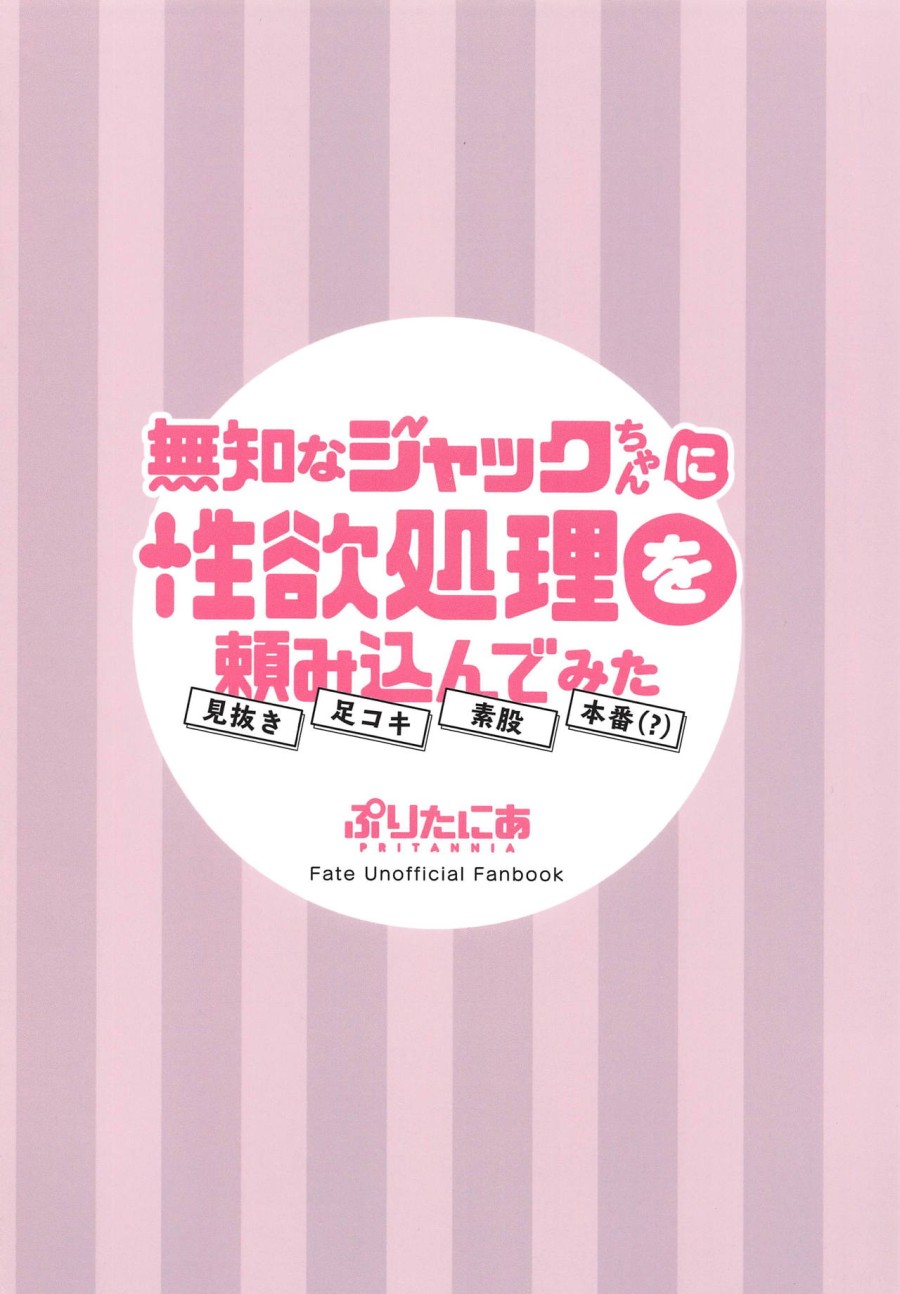 Muchi Na Jack-Chan Ni Seiyoku Shori O Tanomikonde Mita 