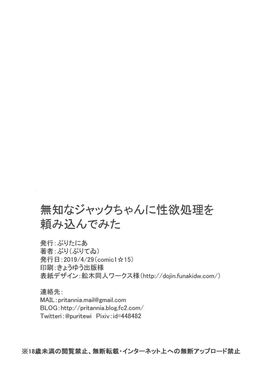 Muchi Na Jack-Chan Ni Seiyoku Shori O Tanomikonde Mita 