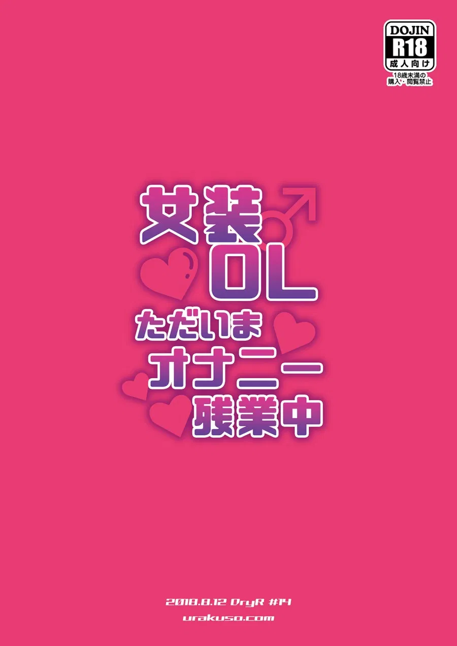 Bí mật sau giờ làm 