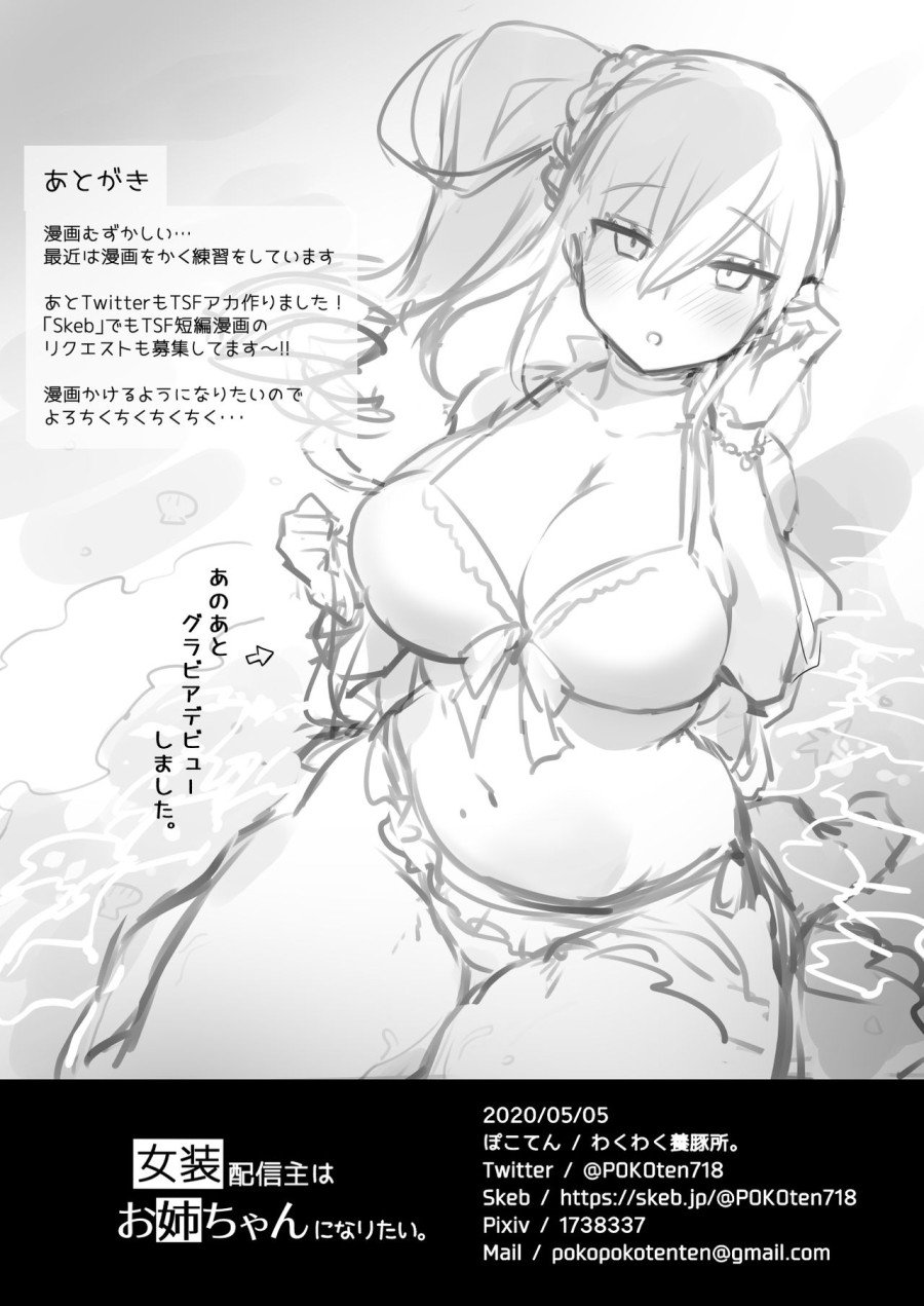 Streamer Giả Gái Muốn Được Làm Onee-chan 