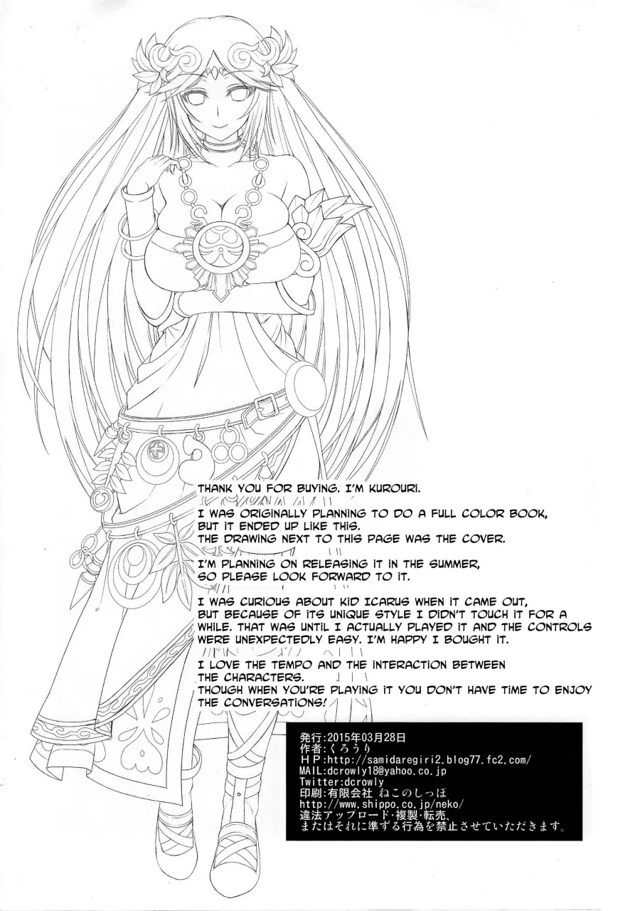 Palutena-sama to Fushigi no Anano Shota (Kid Icarus) 