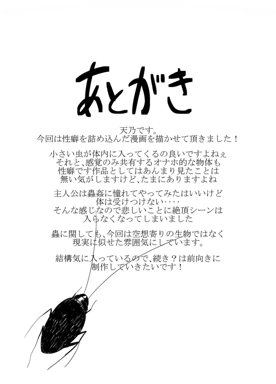 Mushi Ai 