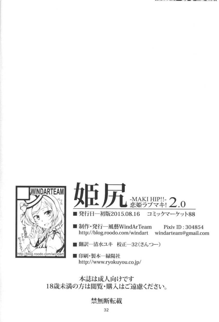 Koi Hime Love Maki!! 02 