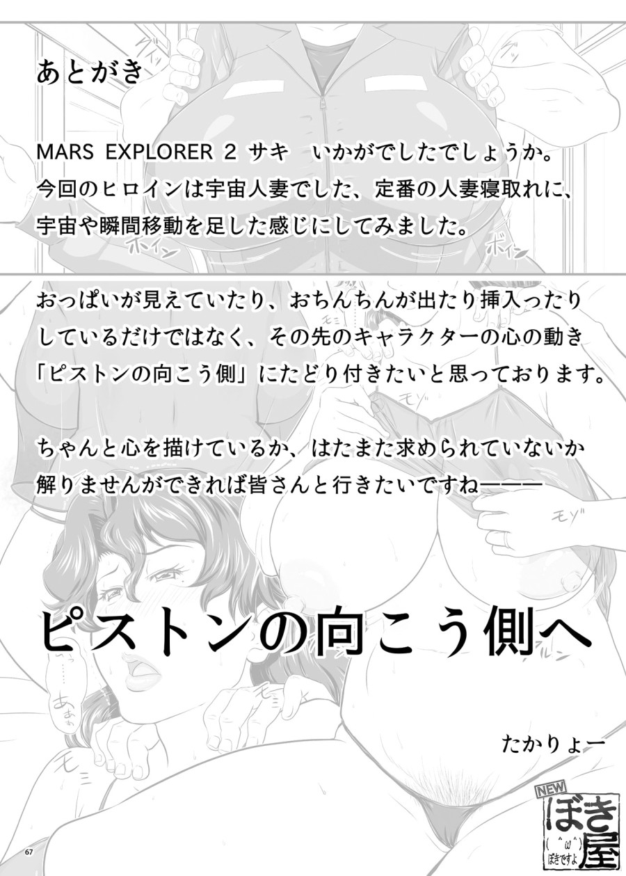 MARS EXPLORER 