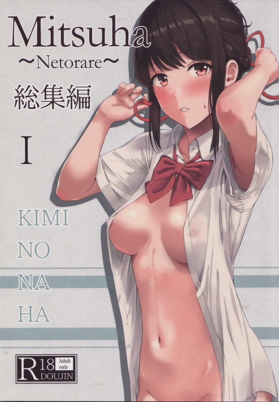 Mitsuha ~ Netorare ~ 
