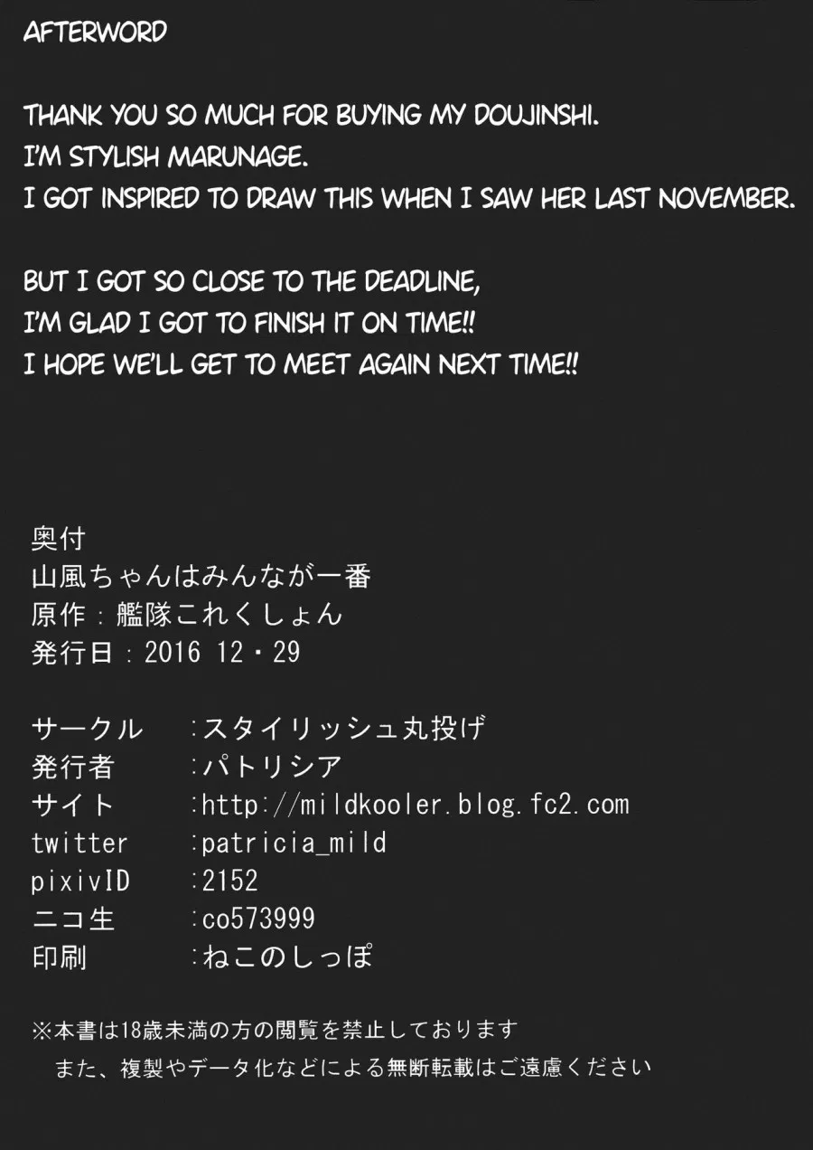 Yamakaze-chan wa Minna ga Ichiban 