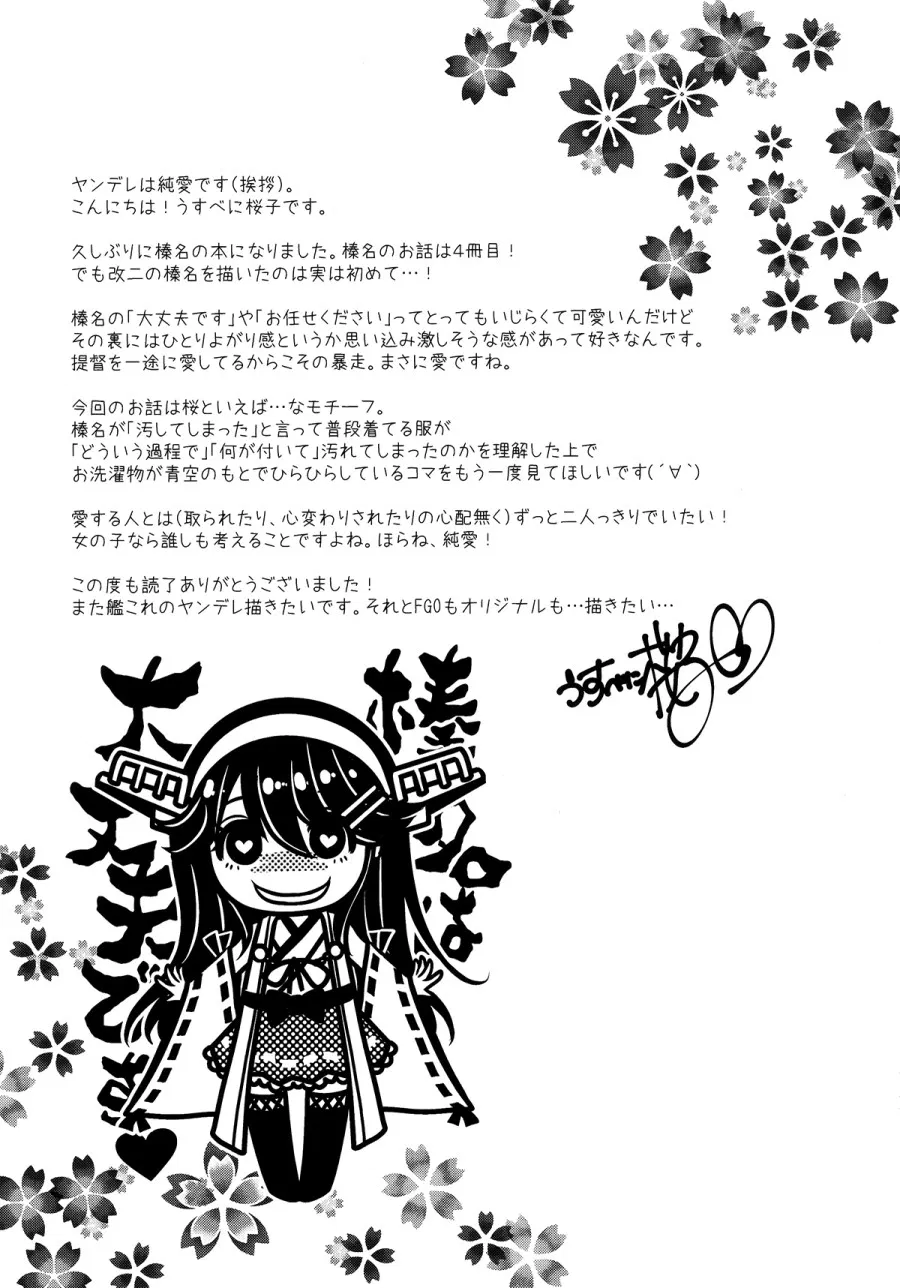 Chinjufu no sakura to T-shirt no Haruna 