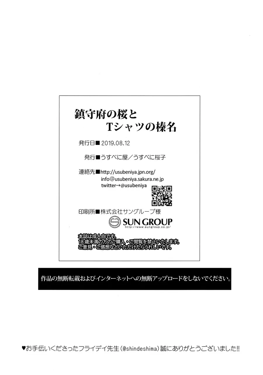 Chinjufu no sakura to T-shirt no Haruna 