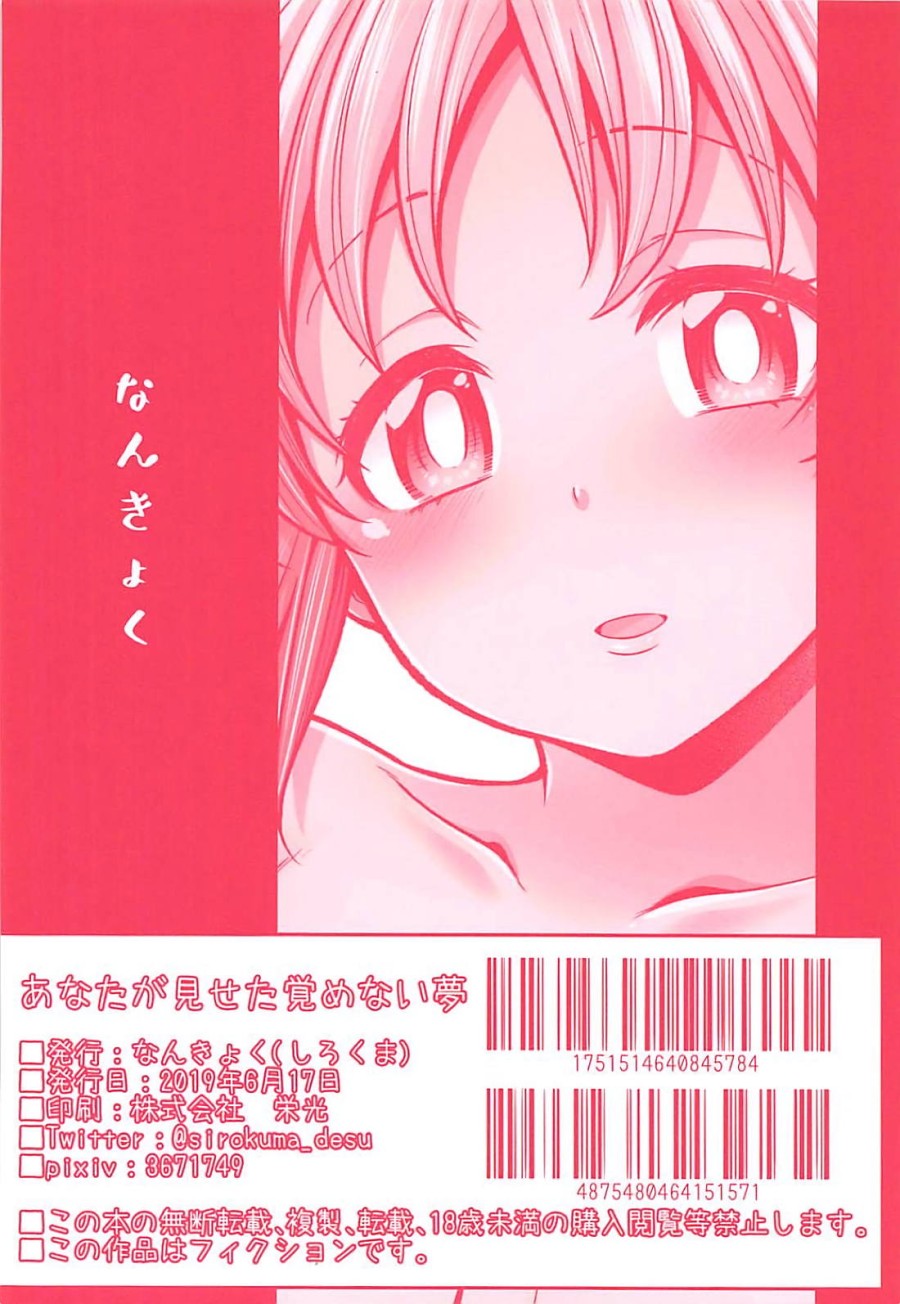 Anata ga Miseta Samenai Yume (THE IDOLM@STER CINDERELLA GIRLS) 