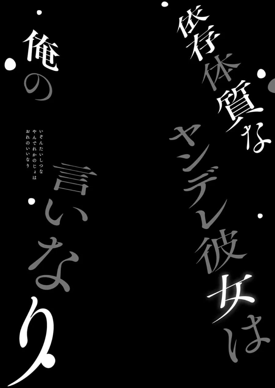 Cô Nàng Yandere Là Vật Sở Hữu Của Tôi 