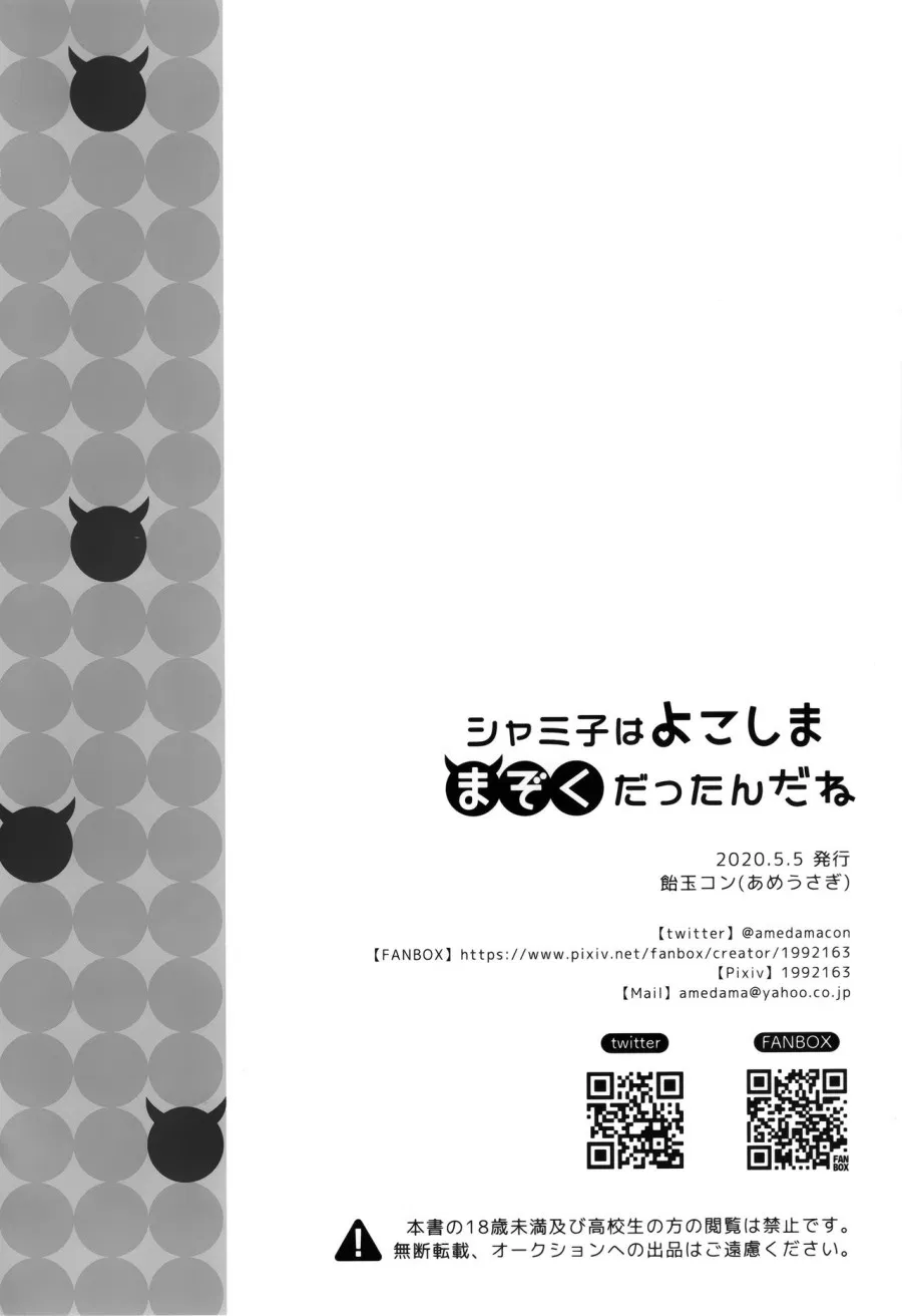Shamiko wa Yokoshima Mazoku dattan da ne 