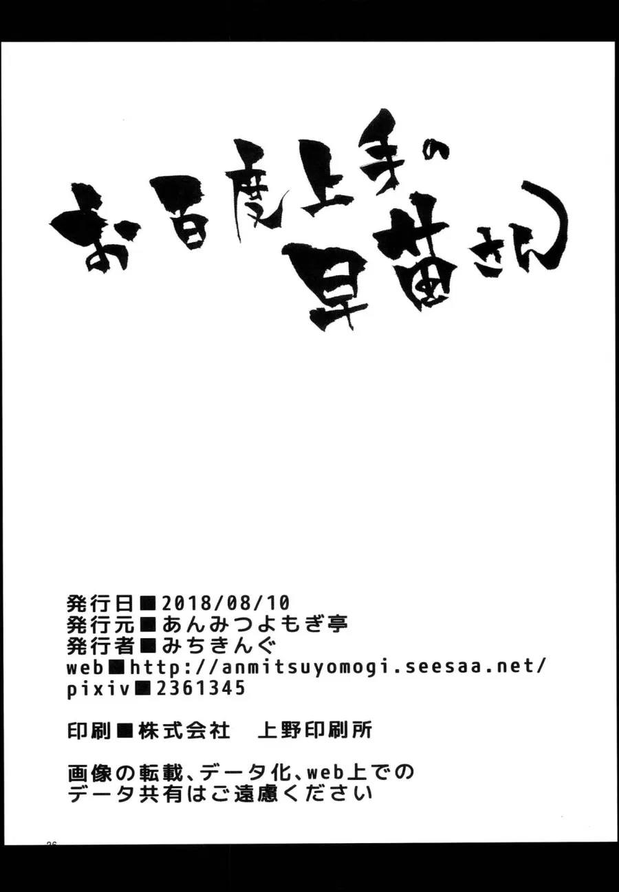 Ohyakudo Jouzu no Sanae-san (Touhou Project) 