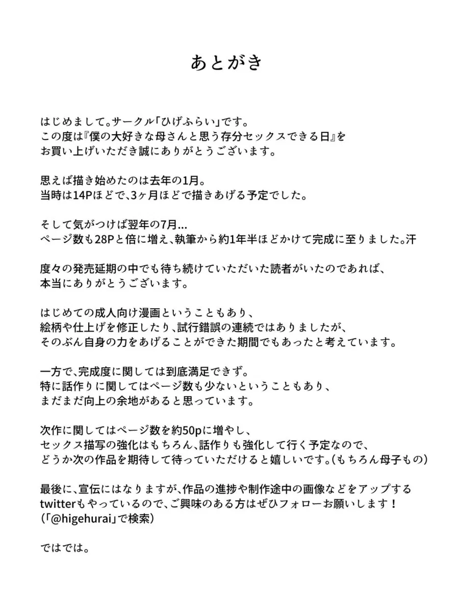 Boku no Daisuki na Kaa-san to Omou Zonbun Sex Dekiru Hi 