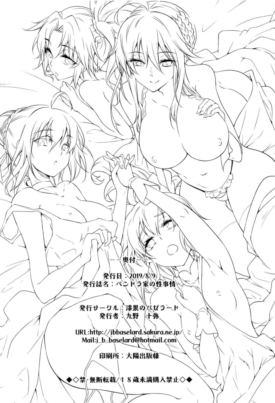 Pendra-ke no Seijijou (Fate Grand Order) 