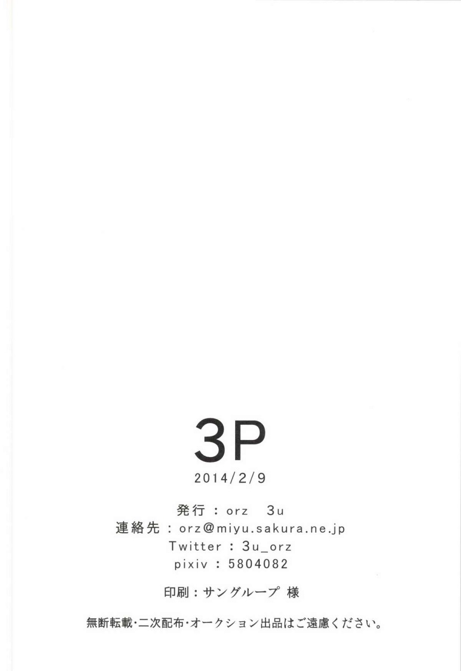 3P (Attack on Titan doujinshi) 