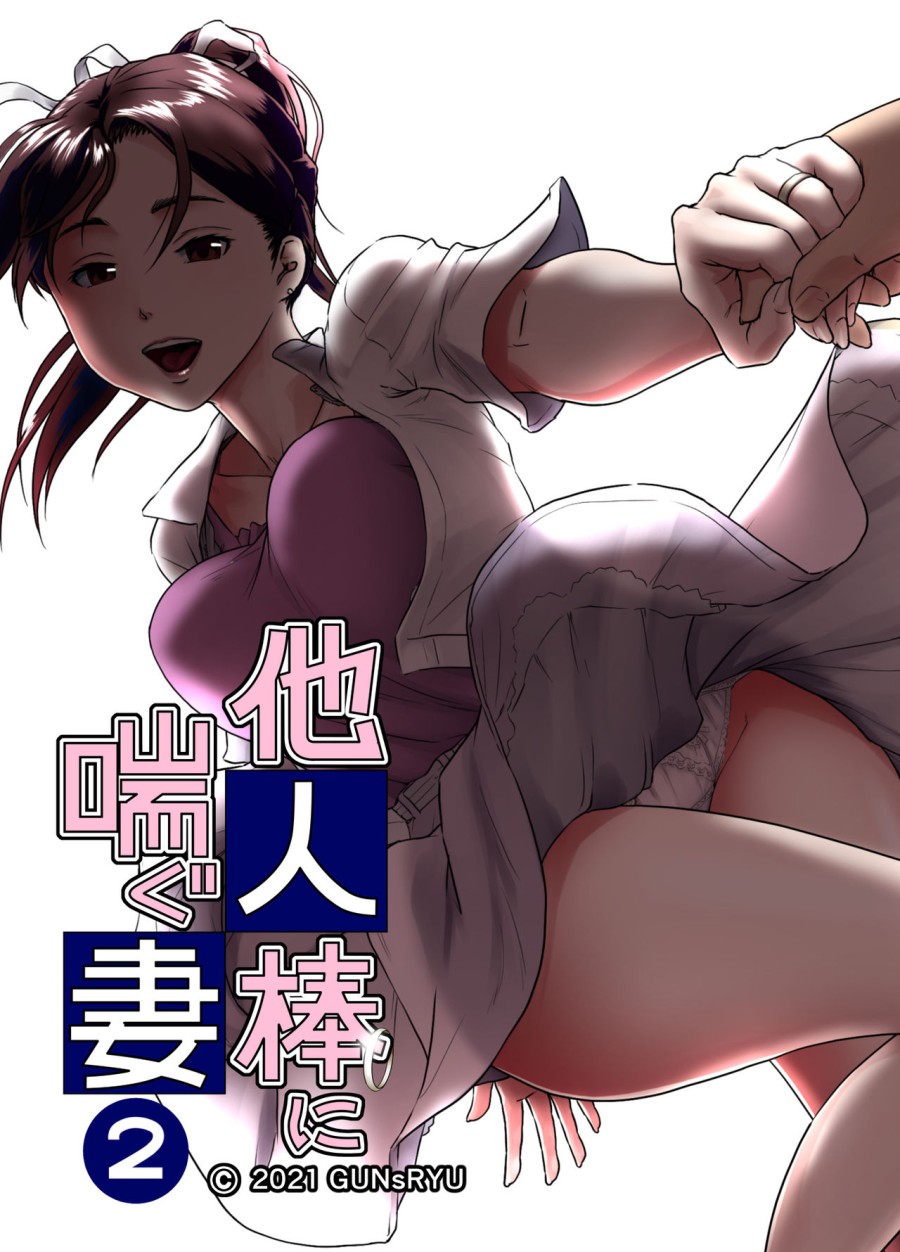 Taninbou ni Aegu Tsuma 2 