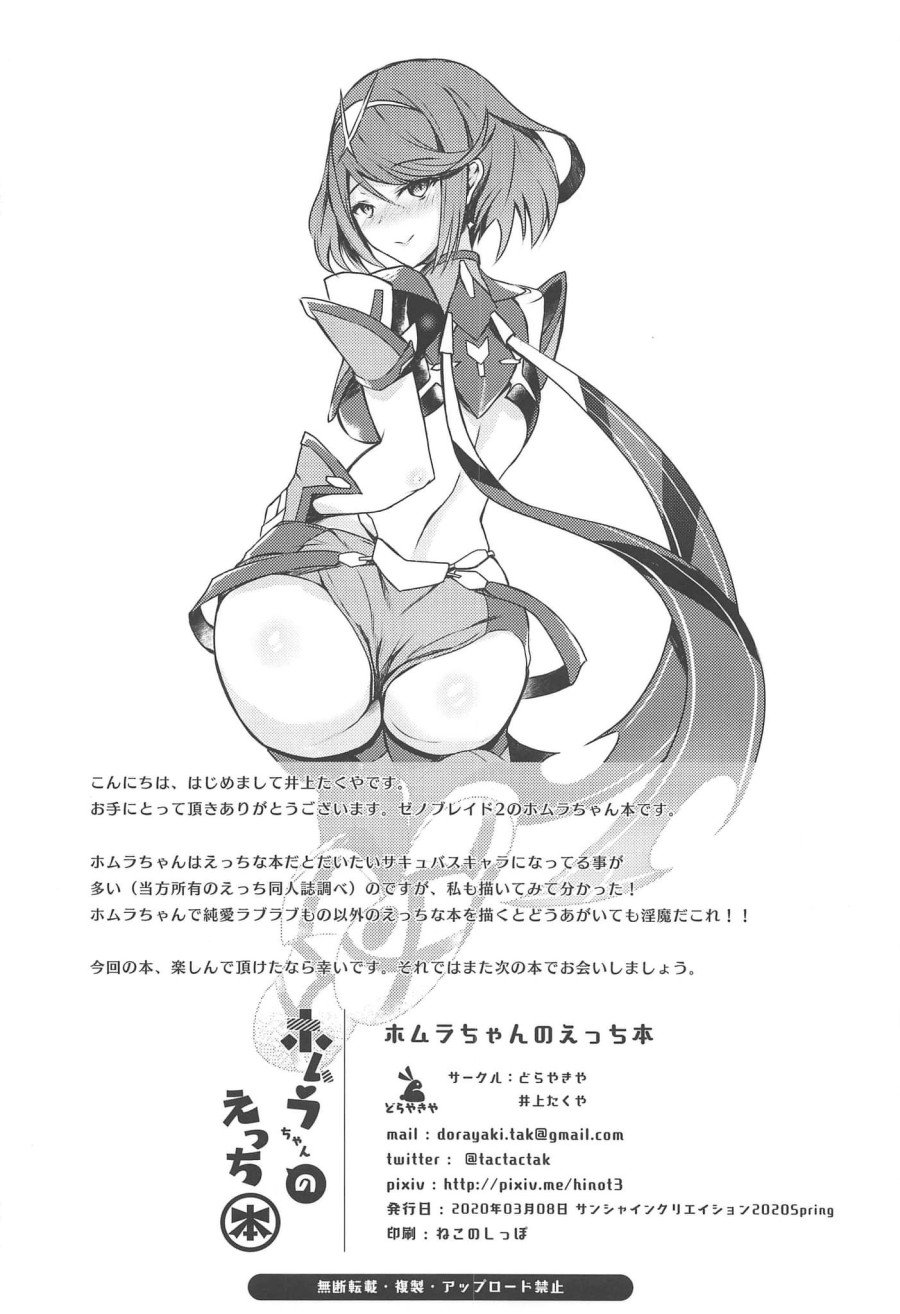 Homura-chan no Ecchi Hon (Xenoblade Chronicles 2) 