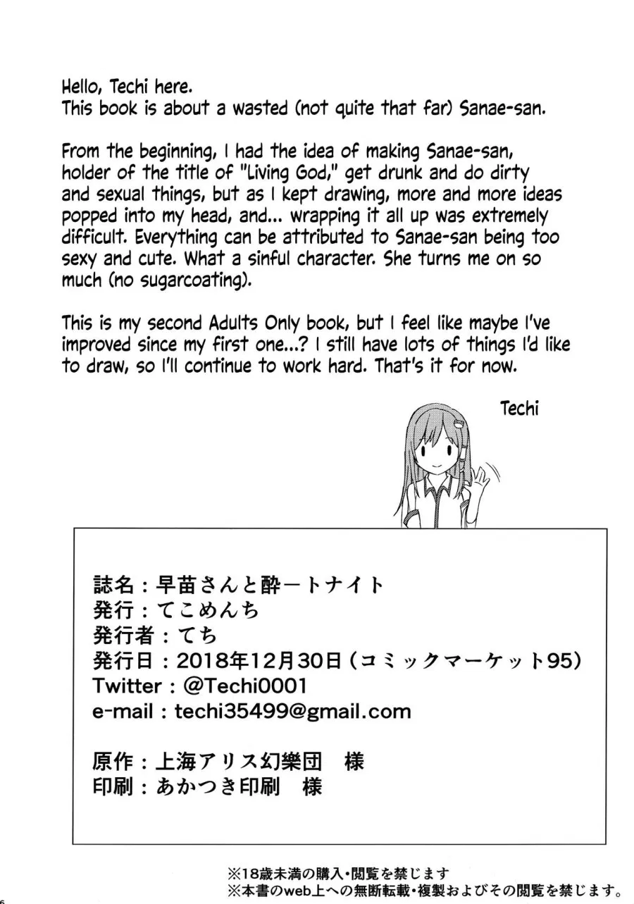 Đêm ngọt ngào với Sanae-san. 
