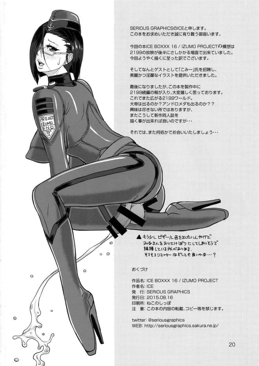 IZUMO PROJECT 