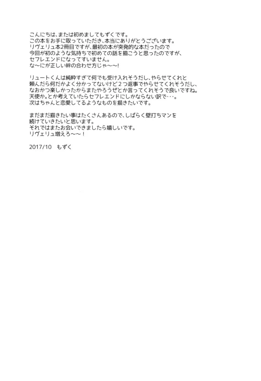 Tadashii Kizuna no Awasekata (Monster Hunter) 