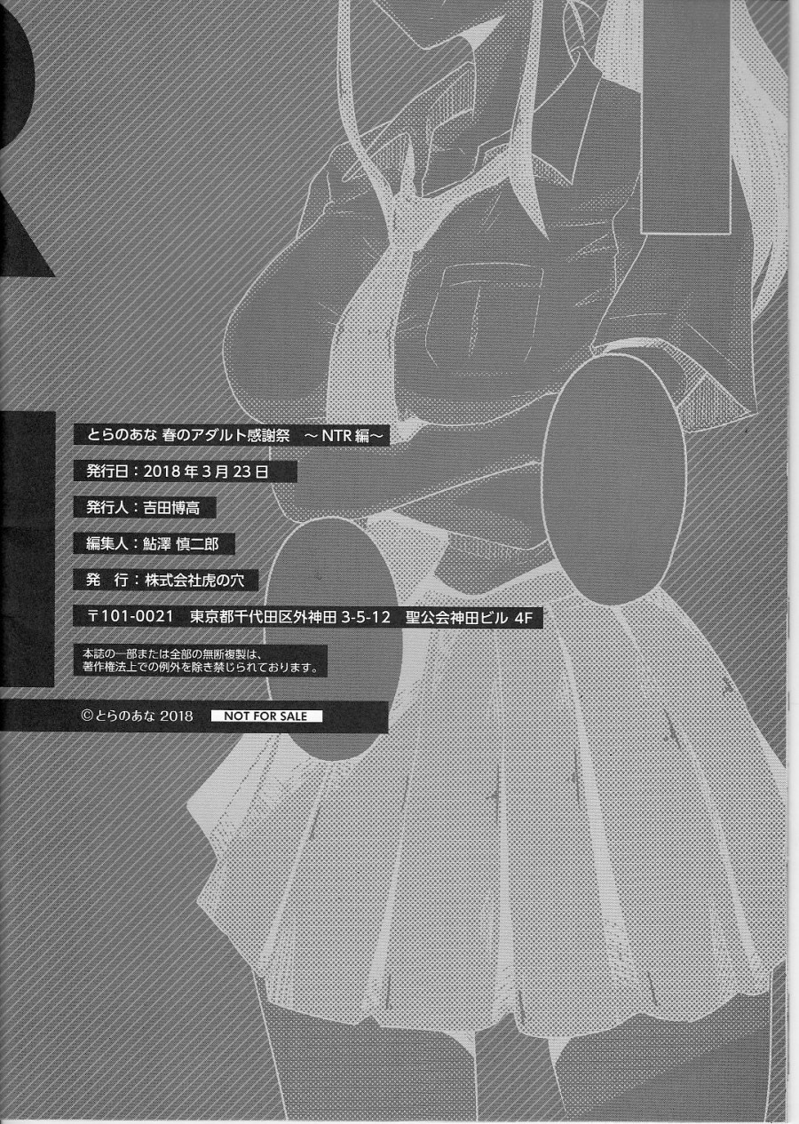 Toranoana Haru No Adult Kanshasai ~NTR Hen~ Karate Shoujo Kanda-San 