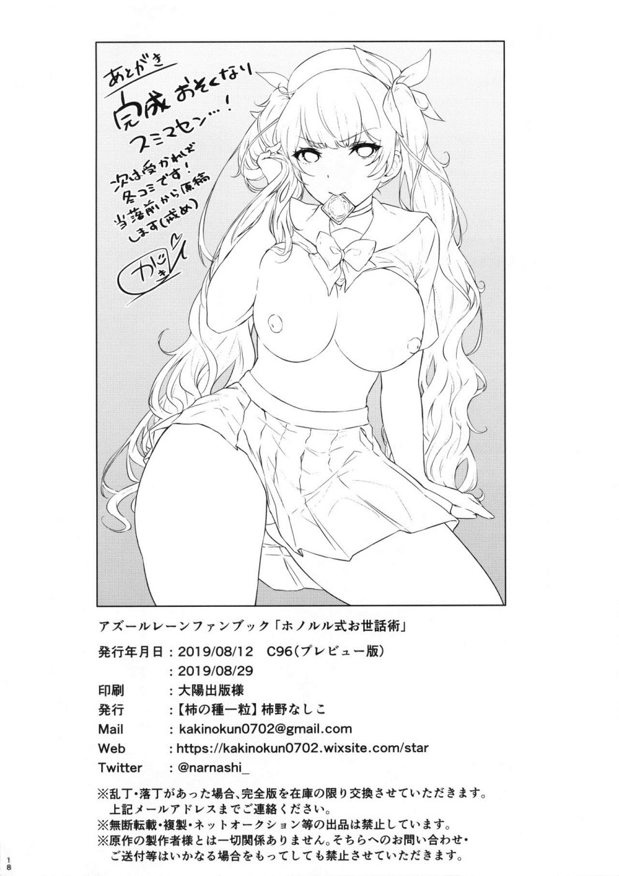 Honolulu-style Helping Techinque (Azur Lane) 